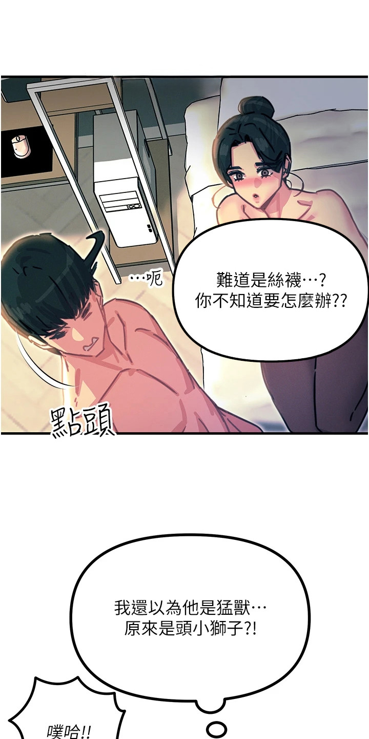 逆命复仇漫画,第22章：纯情小狮子2图