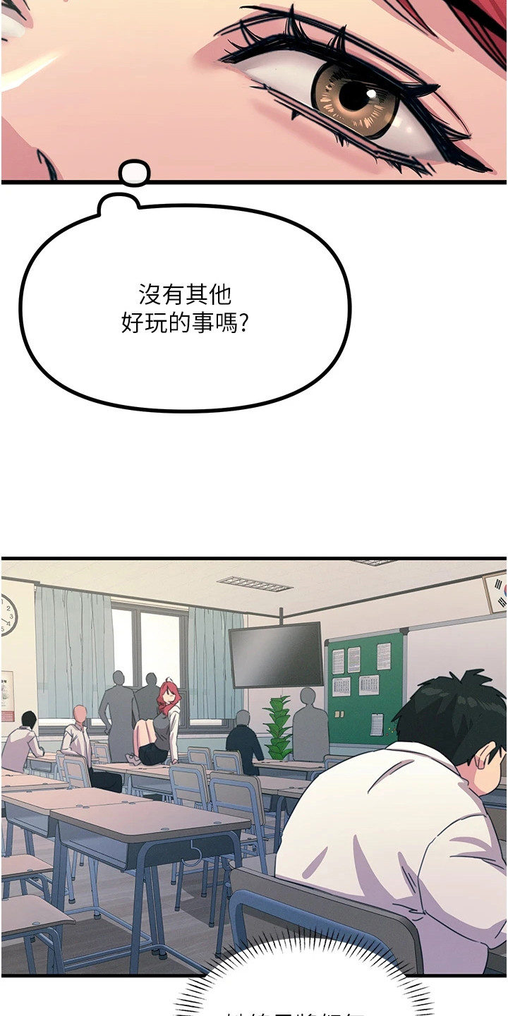 逆命复仇漫画,第9章：滋生事端4图