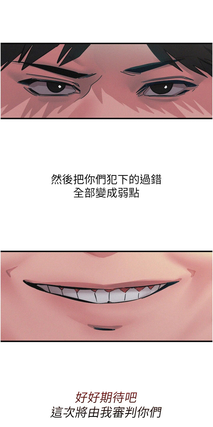 逆命复仇漫画,第4章：下定决心4图