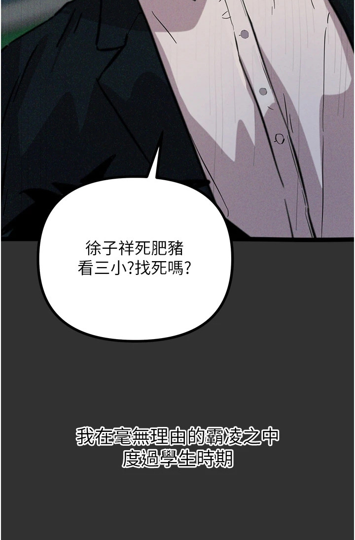 逆命复仇王茜角色漫画,第1章：堕落的人生2图