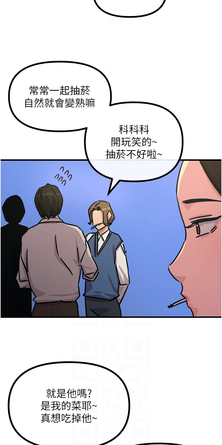逆命复仇漫画,第17章：两年后1图