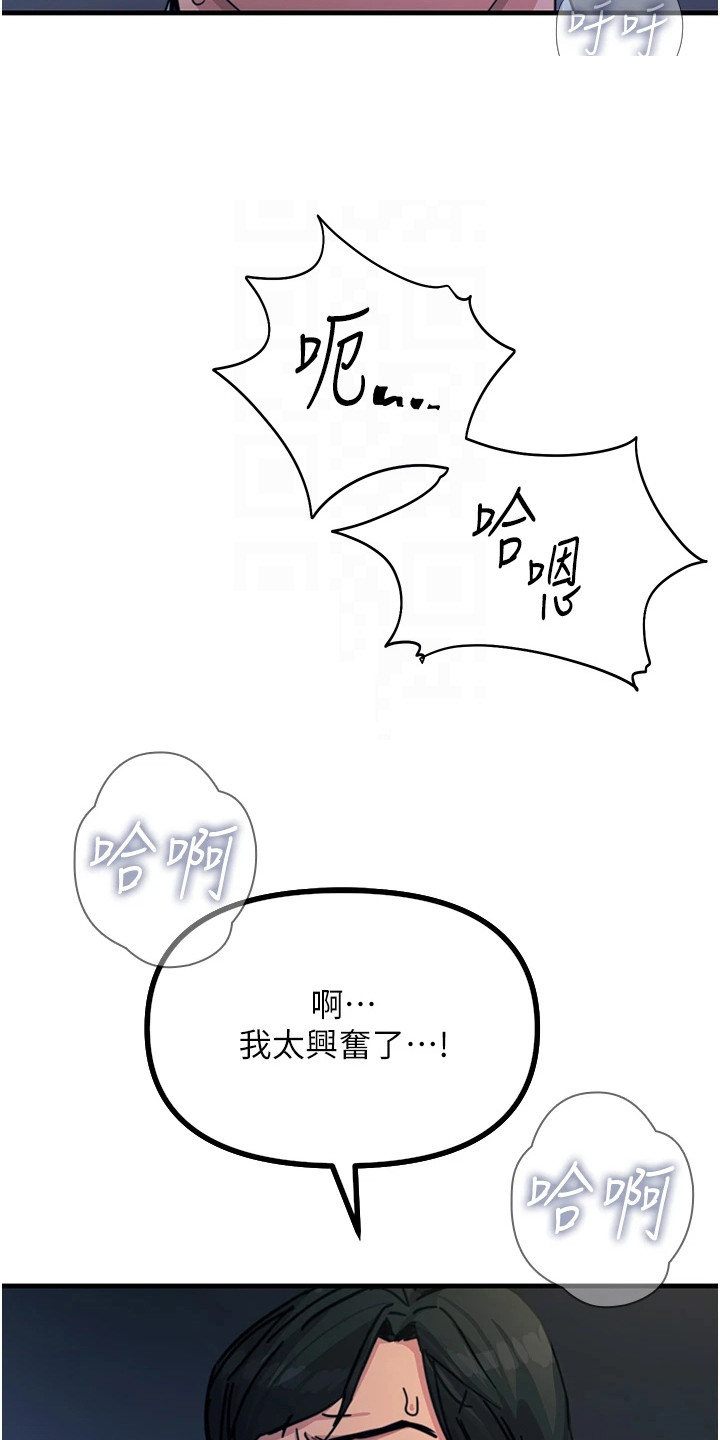 逆命复仇漫画,第13章：偷看1图