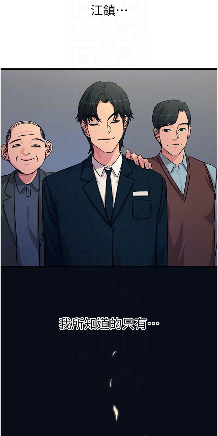 逆命复仇漫画,第11章：慢慢调查5图