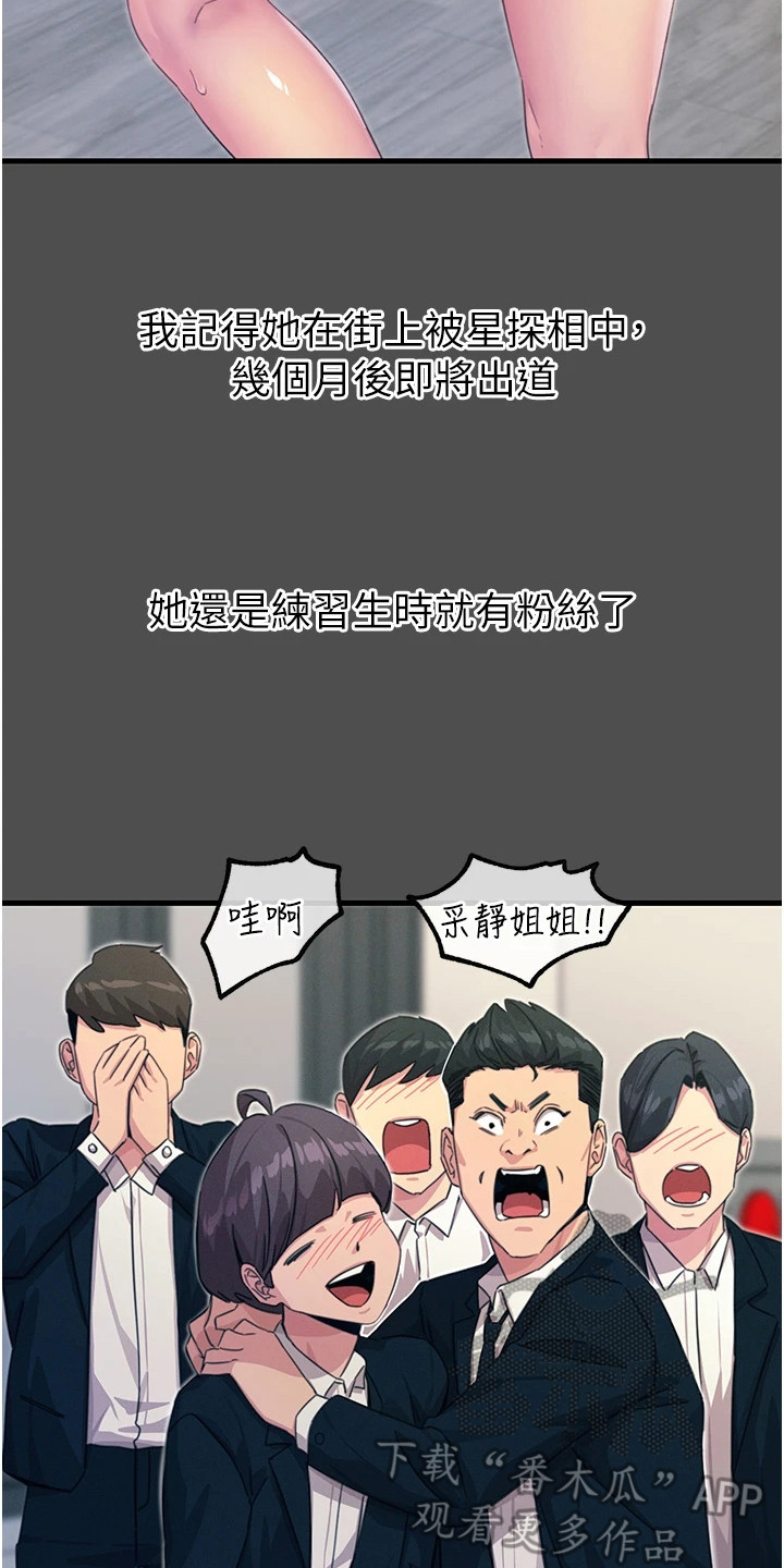 逆命复仇动漫看点漫画,第8章：偶像练习生5图