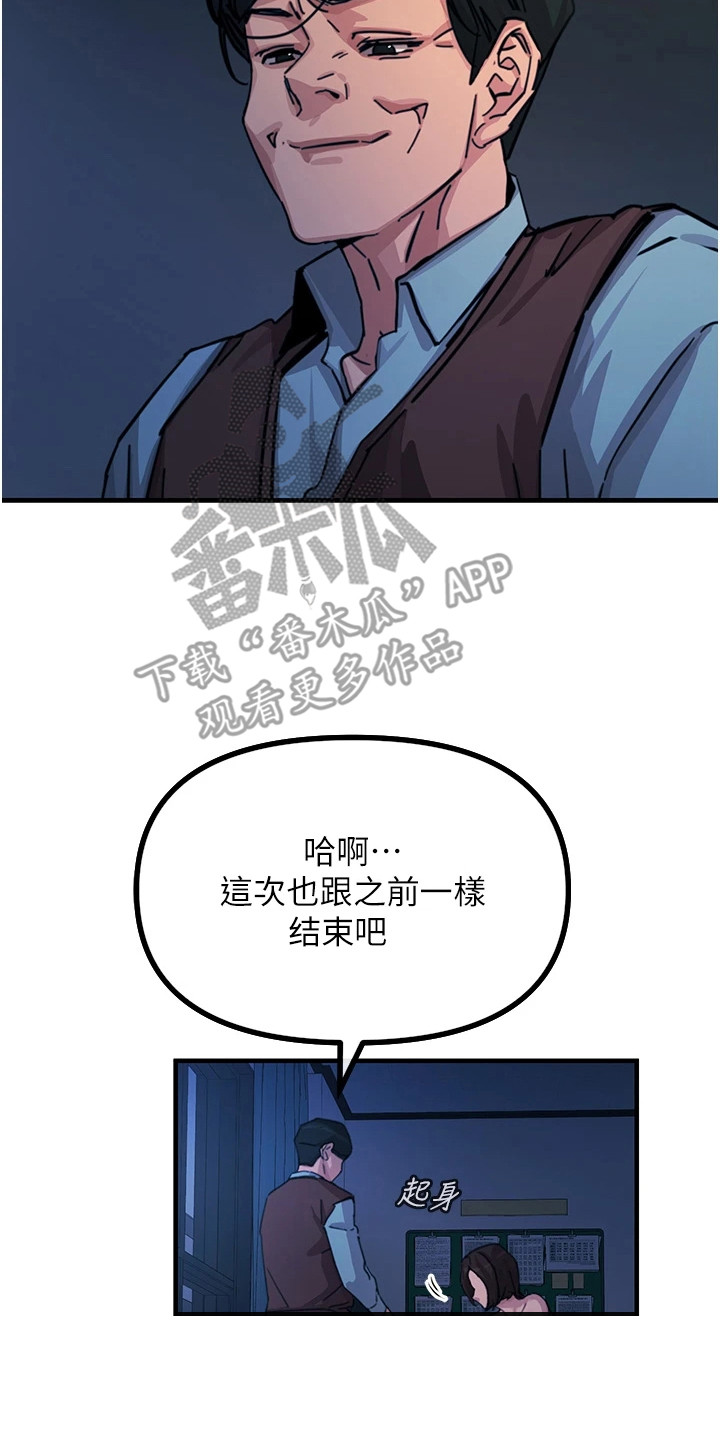 逆命复仇漫画,第13章：偷看2图