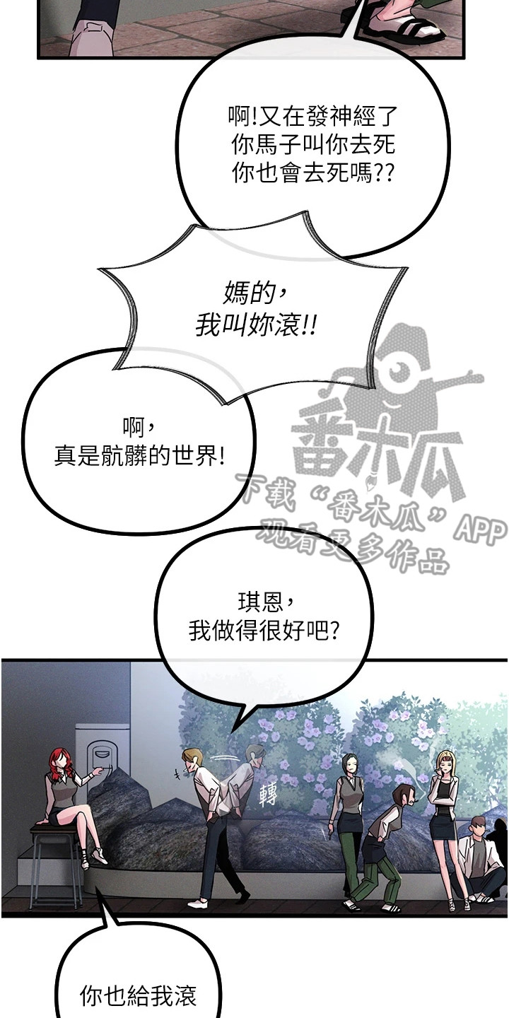 逆命复仇王茜角色漫画,第3章：整理思绪2图