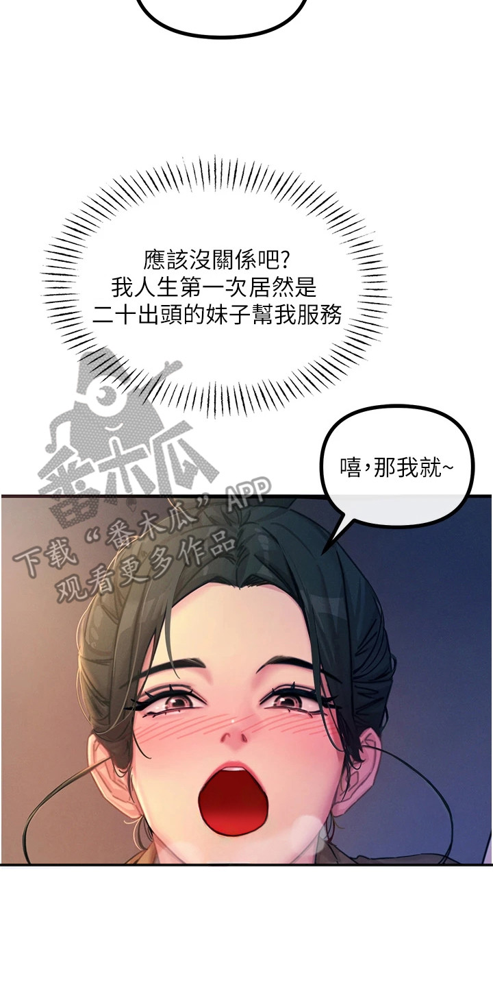 逆命复仇漫画,第20章：专注当下5图