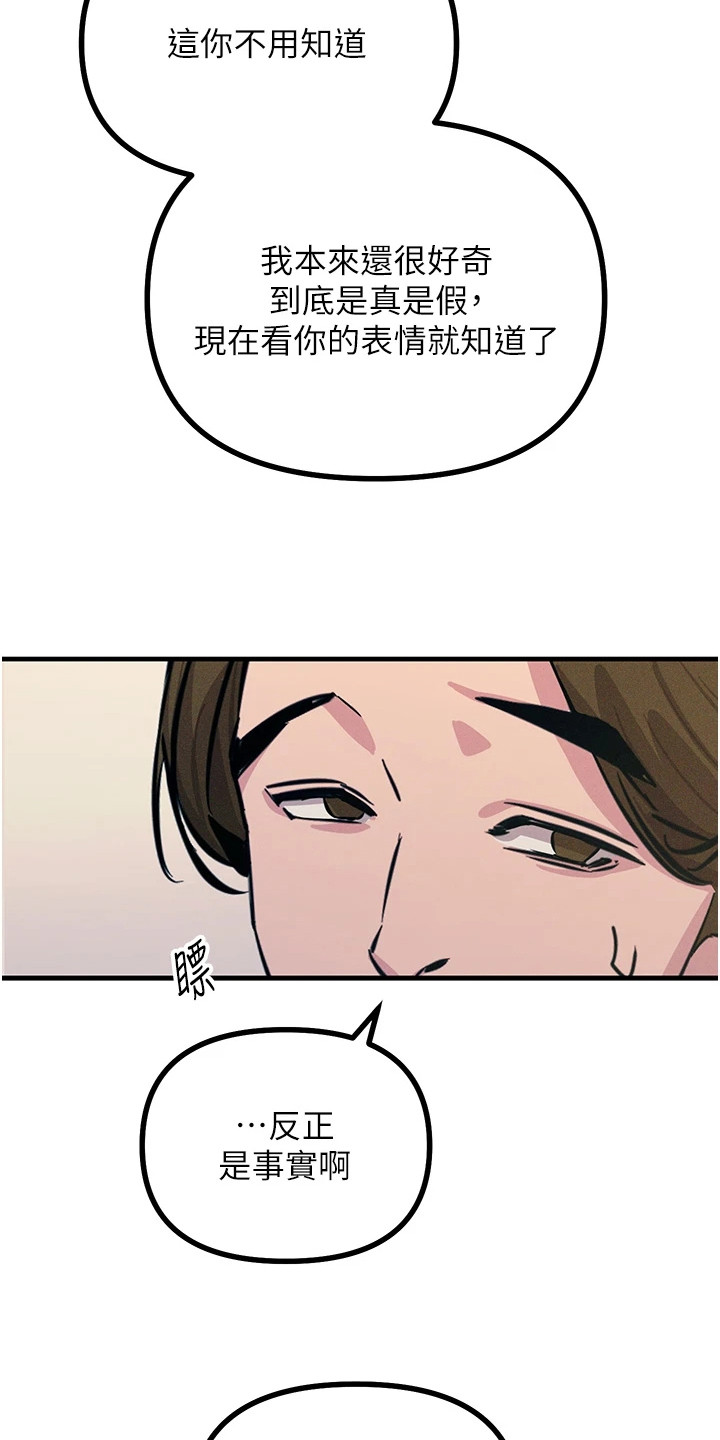 逆命复仇漫画,第7章：上钩了1图