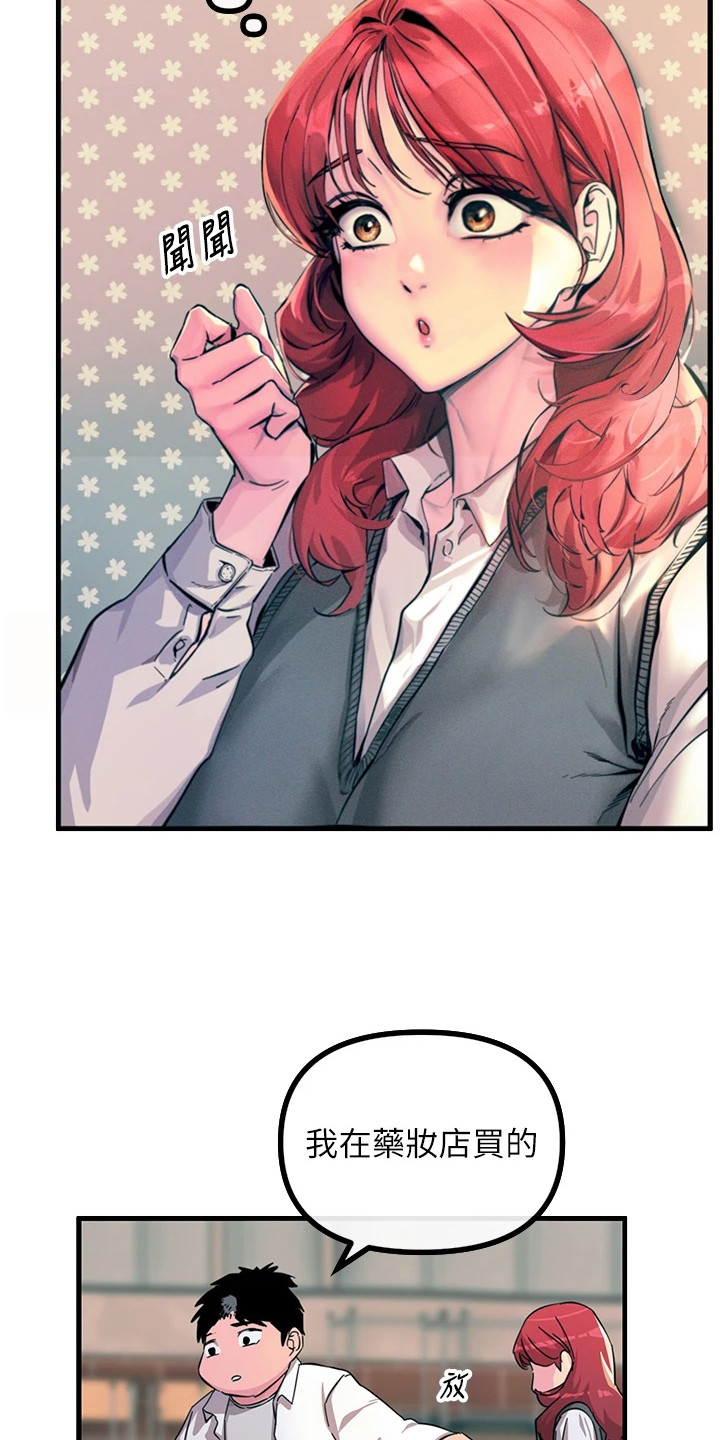 逆命复仇王茜角色漫画,第3章：整理思绪5图