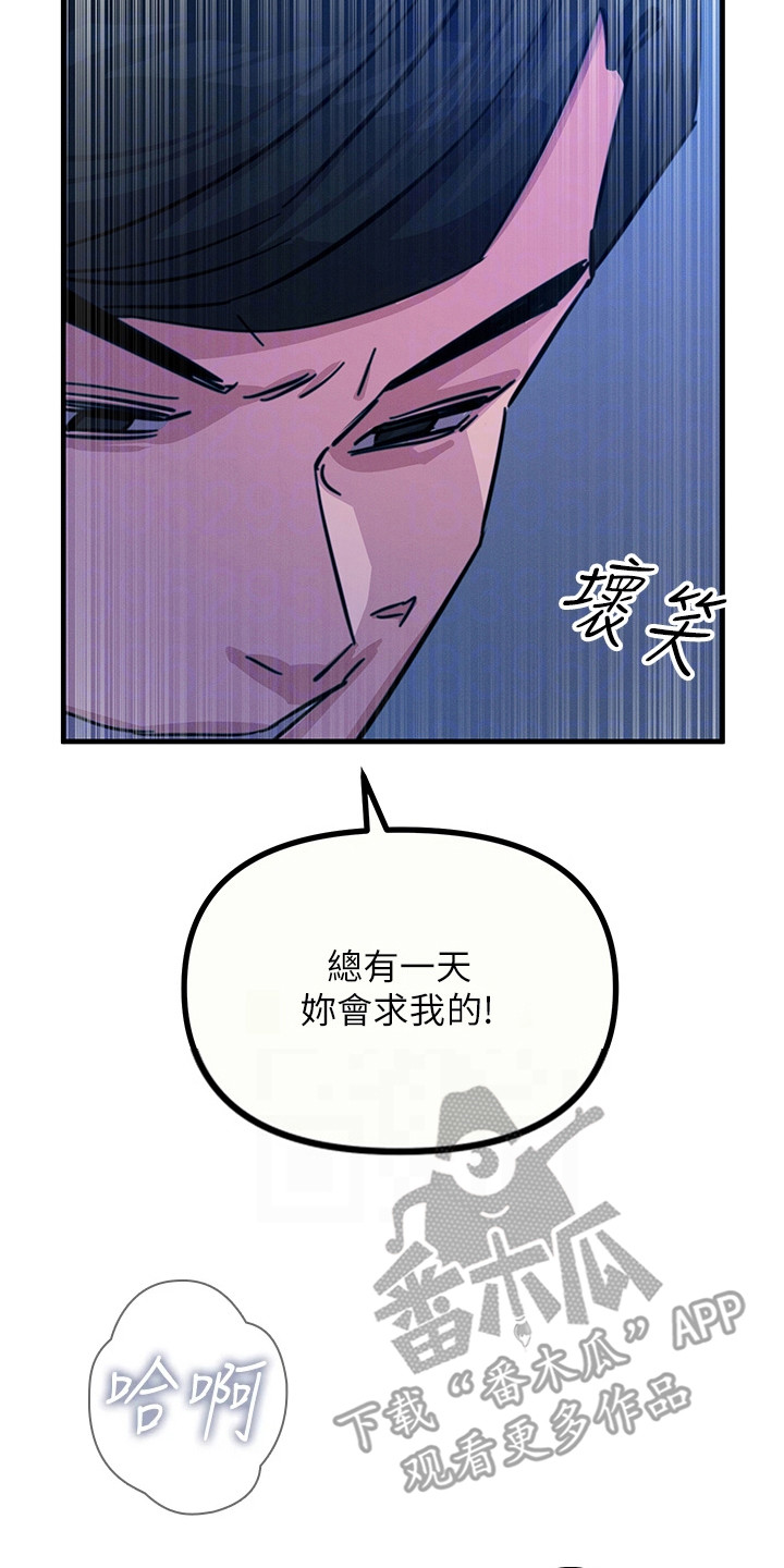 逆命复仇漫画,第13章：偷看4图