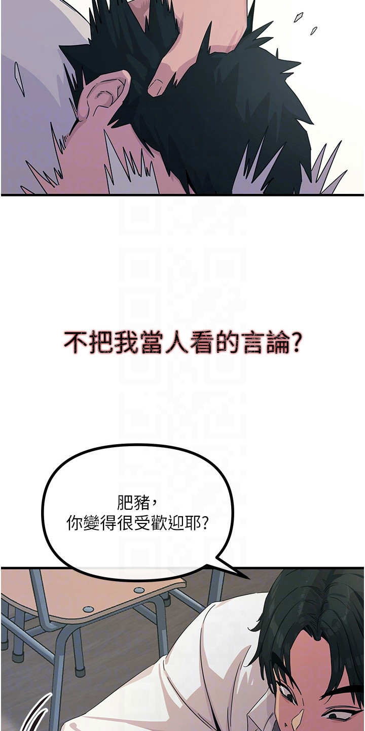 逆命复仇漫画,第10章：恐惧3图
