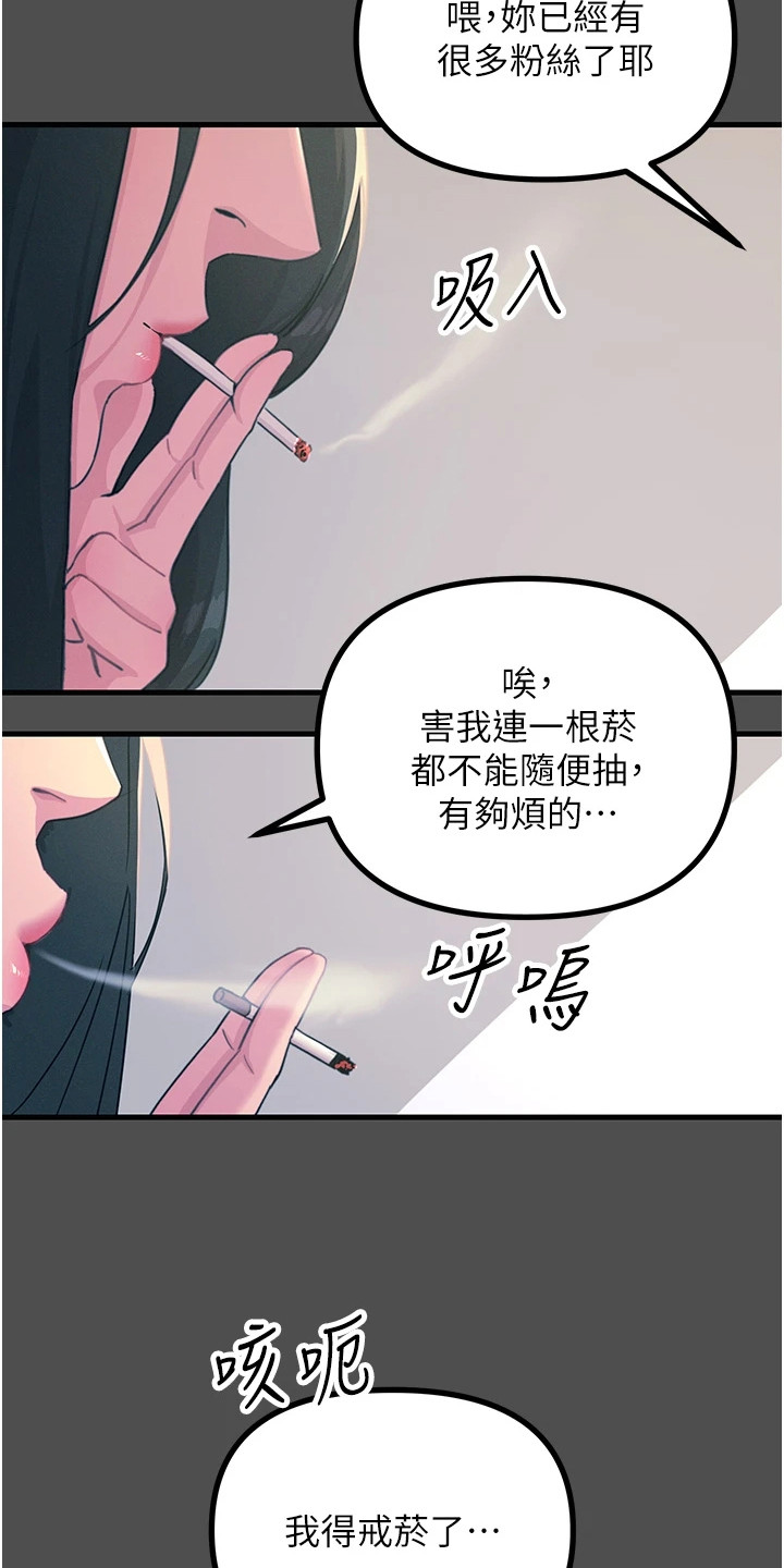 逆命复仇动漫看点漫画,第8章：偶像练习生2图
