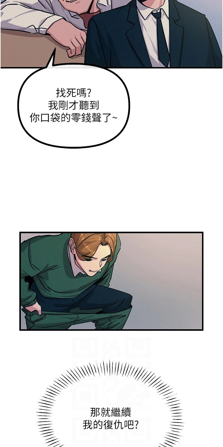 逆命复仇漫画,第14章：下个目标5图