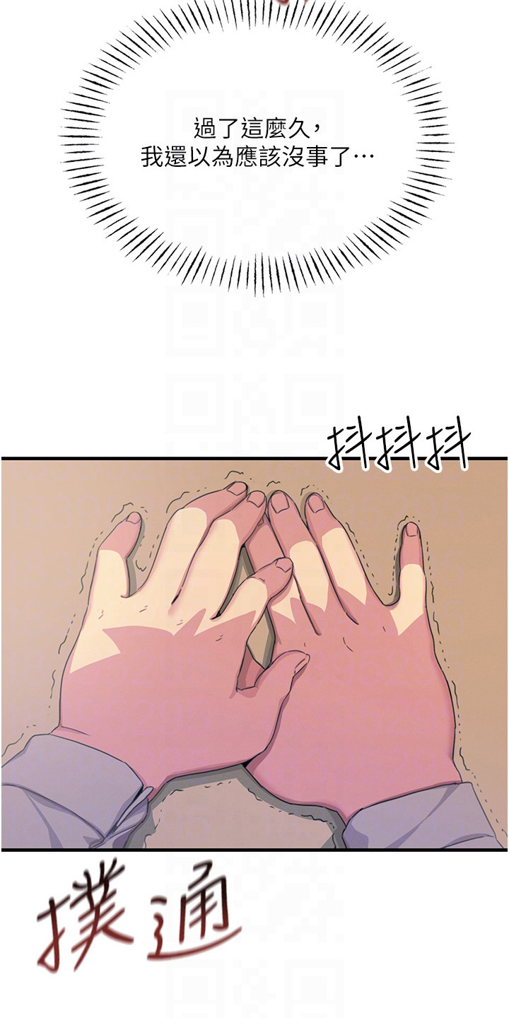 逆命复仇漫画,第10章：恐惧2图