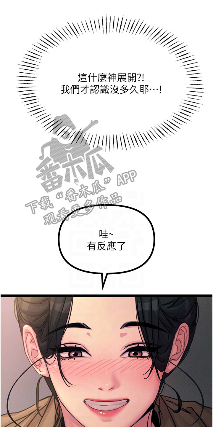 逆命复仇漫画,第20章：专注当下2图