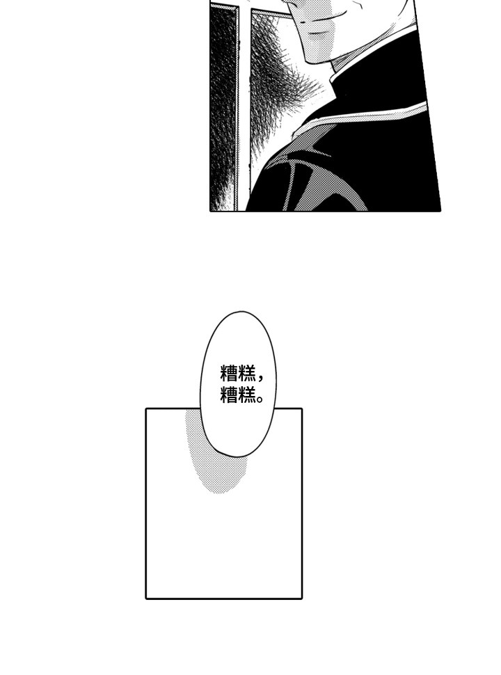 关在笼子里的大公鸡漫画,第7章：挑拨离间4图