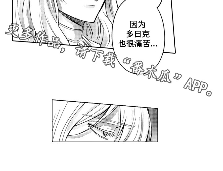 关在笼子里的金丝雀漫画,第11章：蛊惑4图