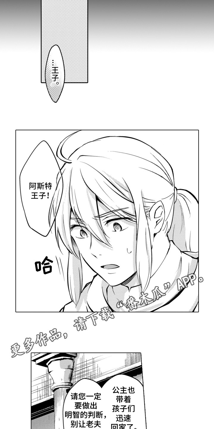 关在笼子里的金丝雀短剧在线观看漫画,第1章：危机4图