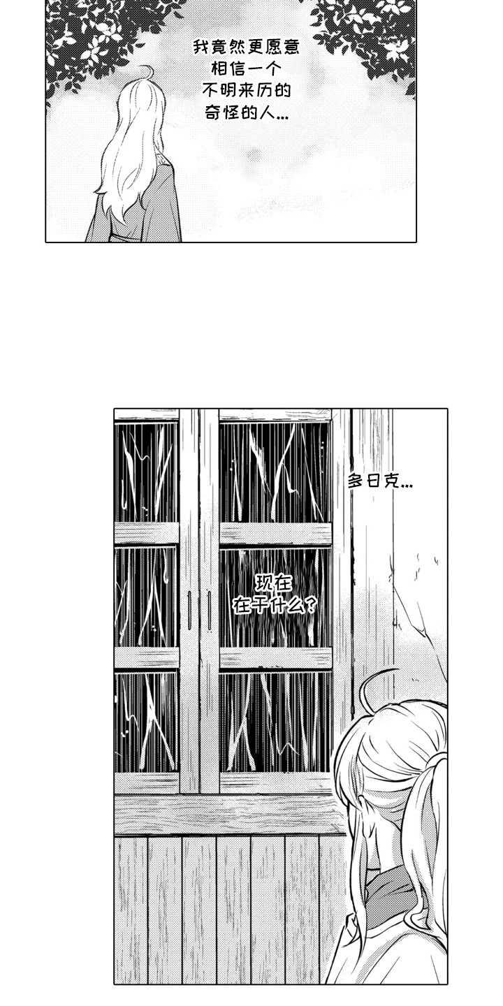 关在笼子里的金丝雀漫画,第19章：离开4图