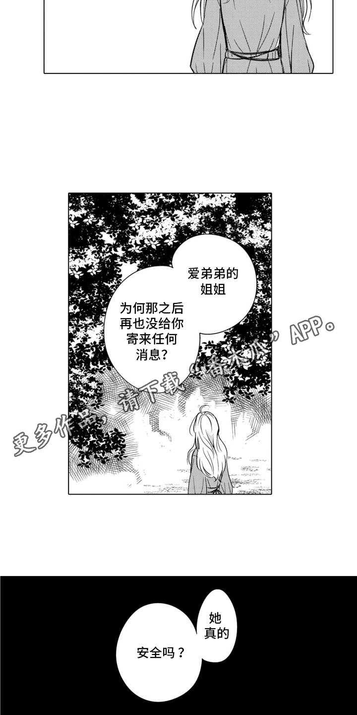 关在笼子里的鸡会下蛋吗漫画,第14章：陌生的声音4图