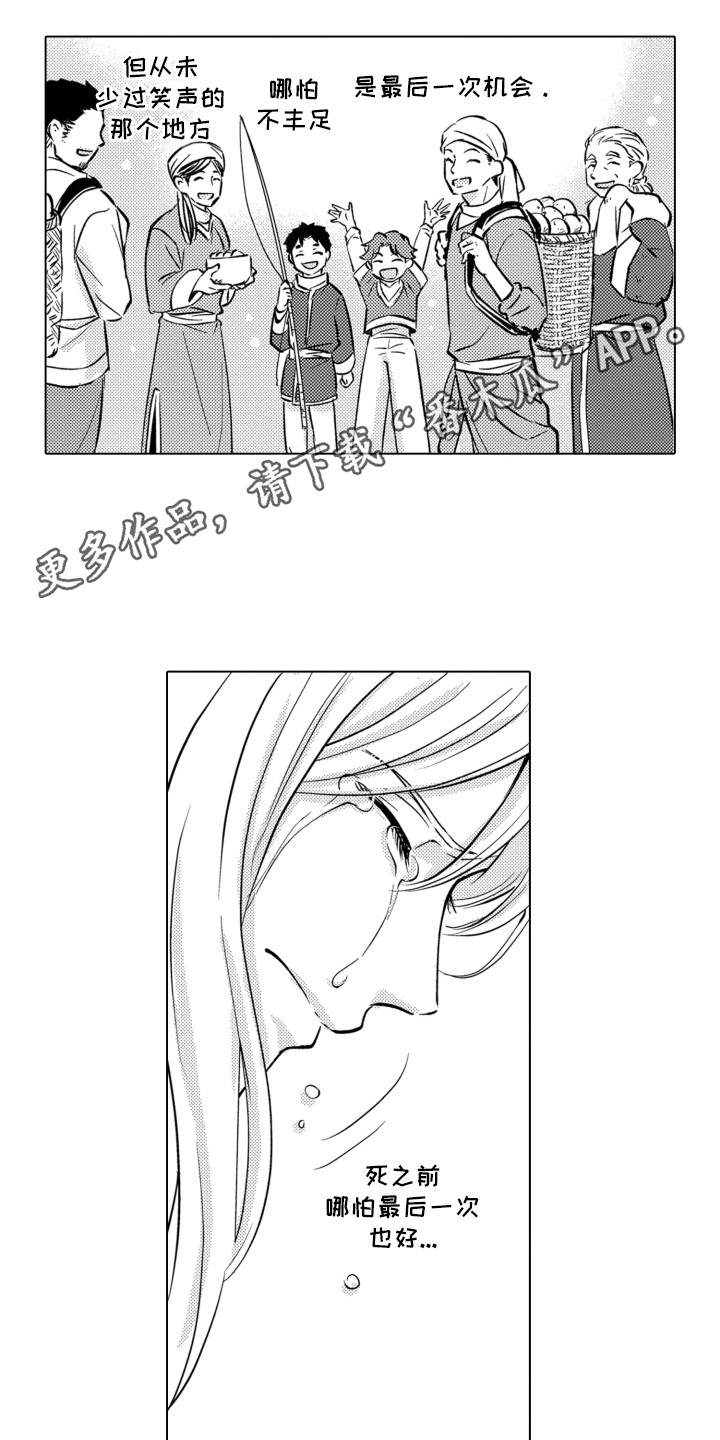 关在笼子里的金丝雀漫画,第18章：诱饵4图