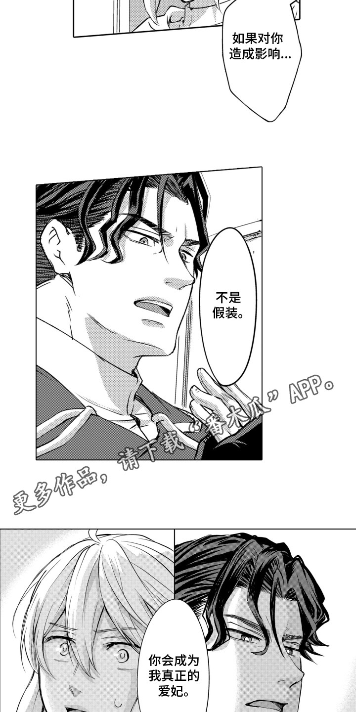 关在笼子里的金丝雀逃跑漫画,第3章：成为他的妾室4图