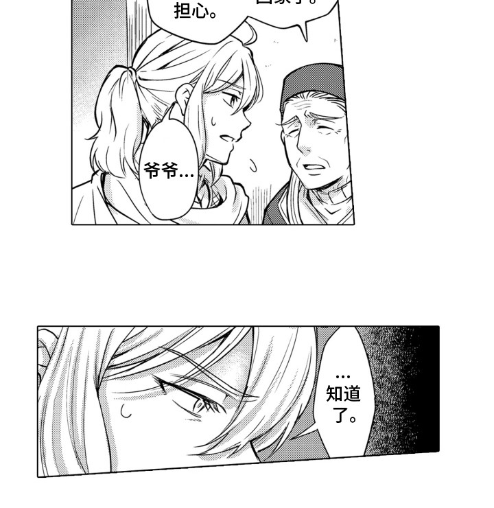 关在笼子里的金丝雀短剧在线观看漫画,第1章：危机5图