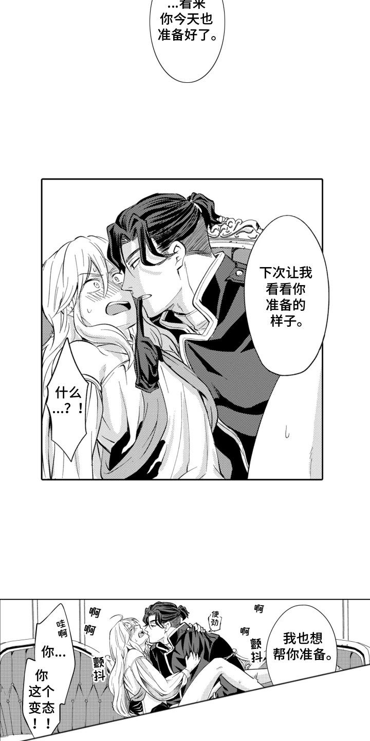 关在笼子里的金丝雀反义词漫画,第9章：妾室的义务5图