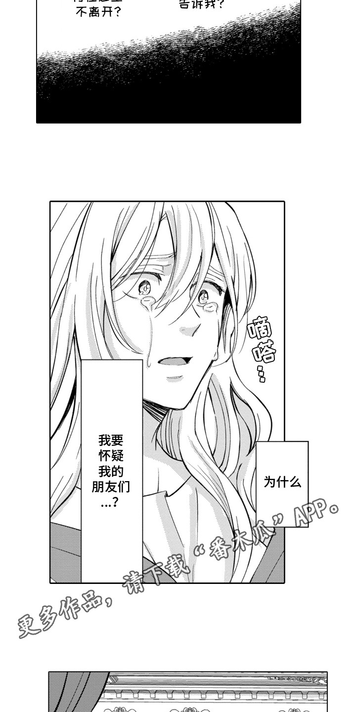 关在笼子里的金丝雀漫画,第16章：怀疑4图