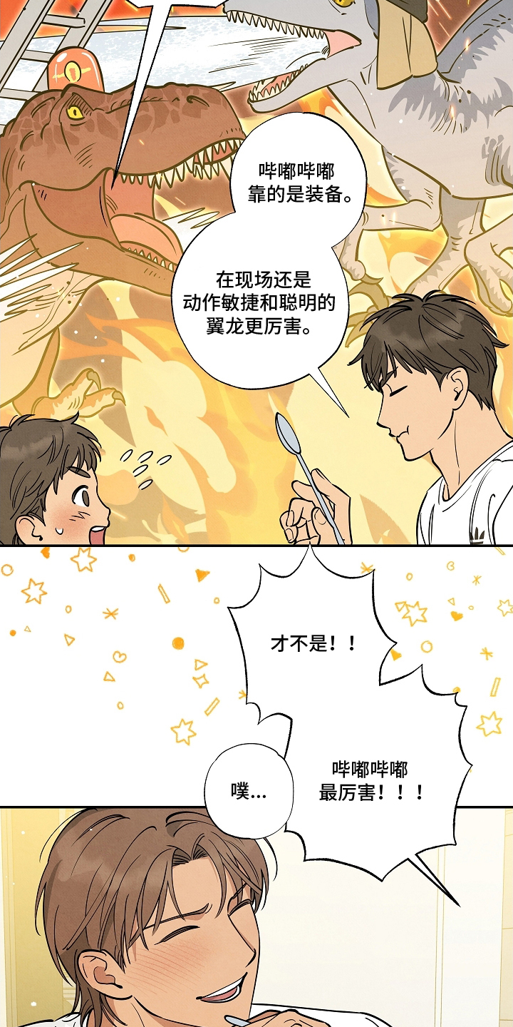 七日追火漫画,第11章：晚餐5图