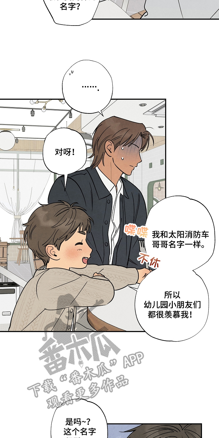 七日追膘添加剂效果怎么样漫画,第4章：有孩子了4图