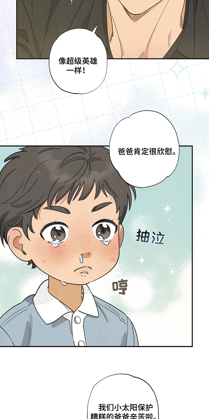 七日追寻漫画,第9章：骂人1图