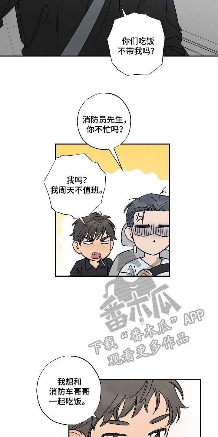 七日追火漫画,第10章：是这个4图