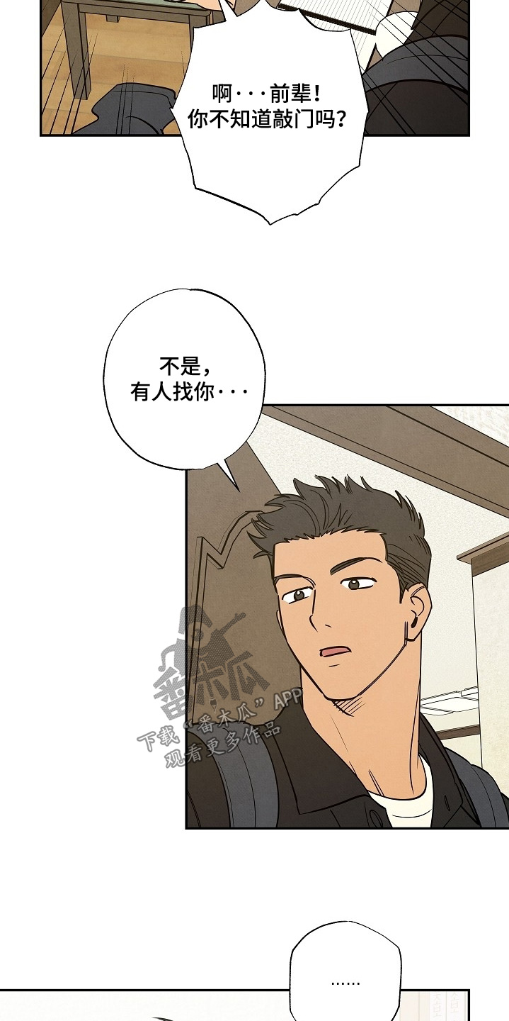 七日追火漫画,第24章：有人找你5图