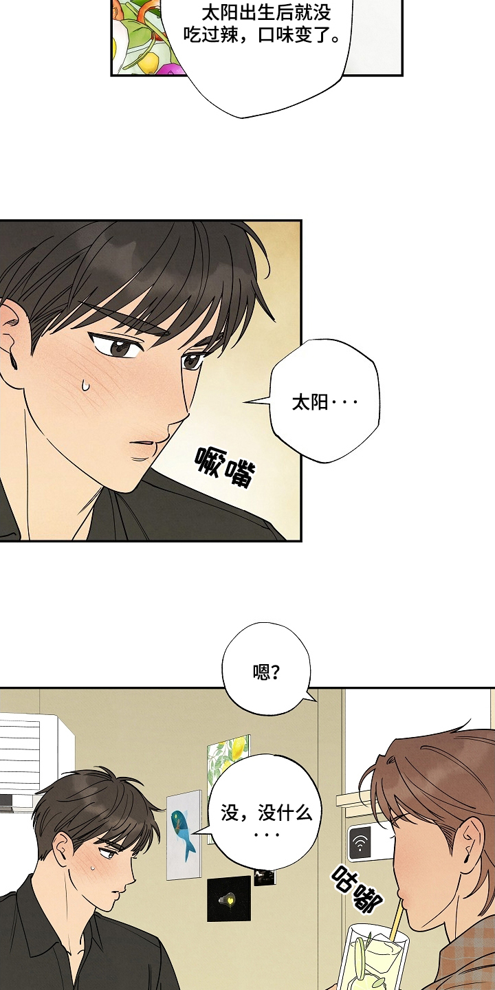 七日追膘添加剂效果怎么样漫画,第6章：听你的2图