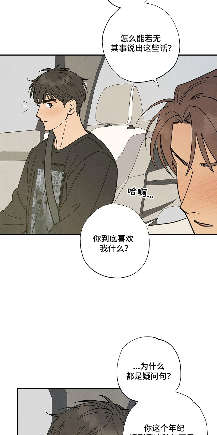 7日追杀完整版在线漫画,第16章：让你明白1图