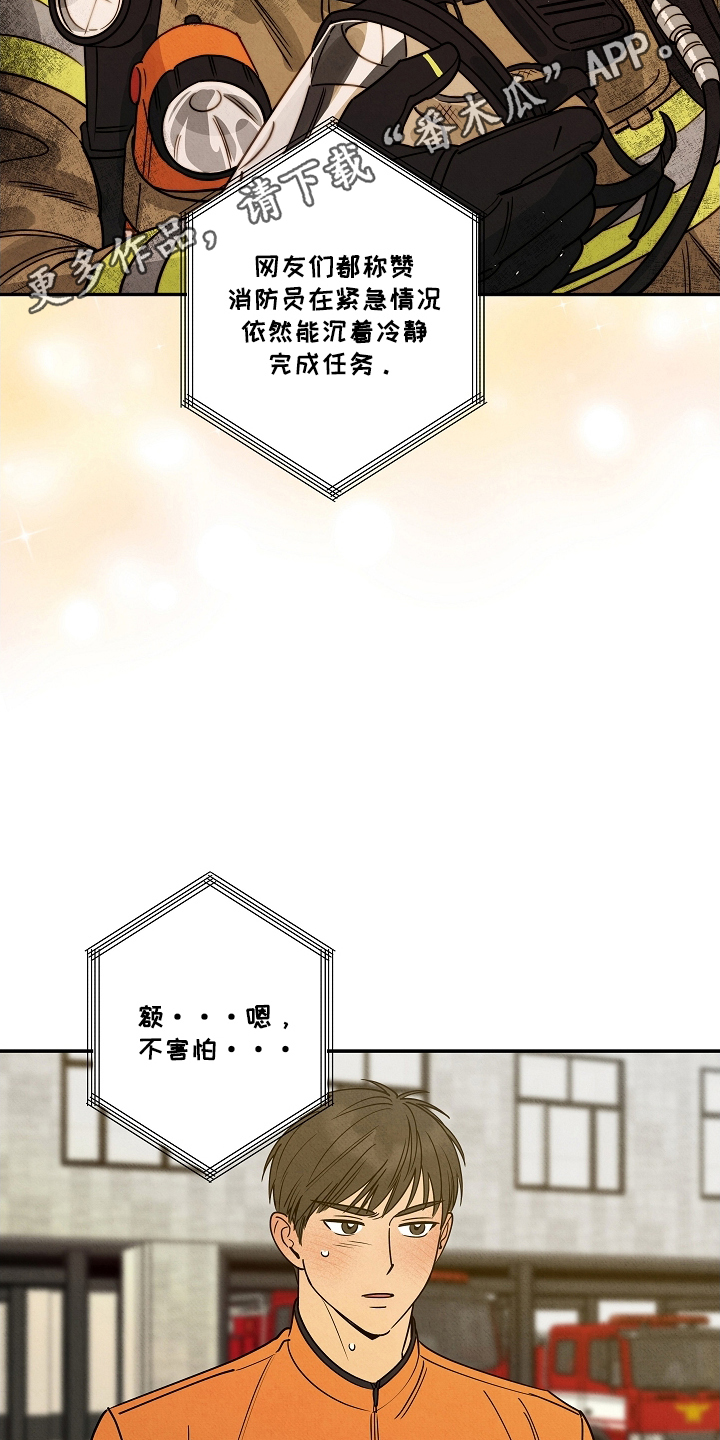 七日追寻漫画,第1章：英雄消防员3图