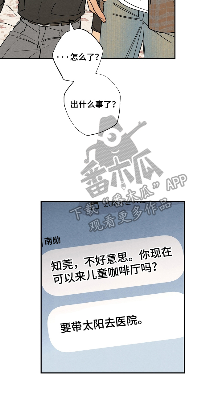 七日追膘添加剂效果怎么样漫画,第8章：撩你4图