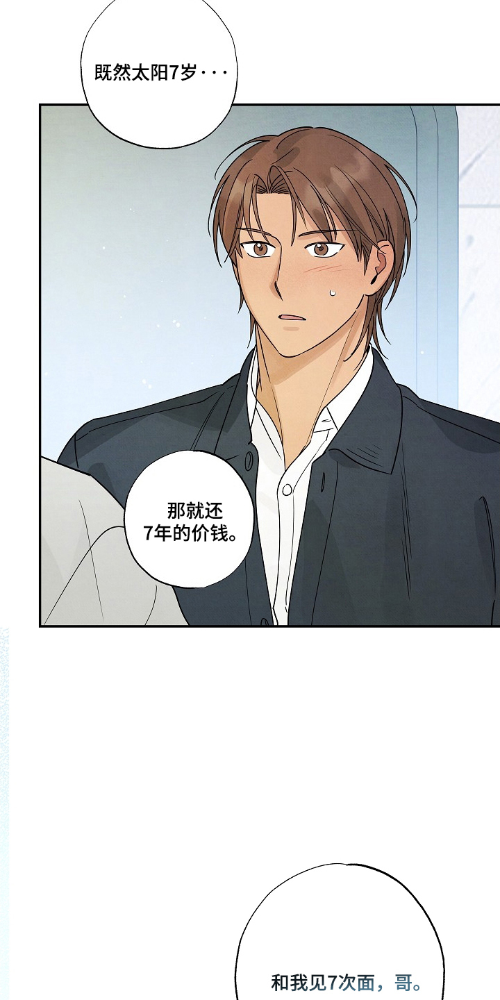 七日追火漫画,第5章：名字的报酬3图