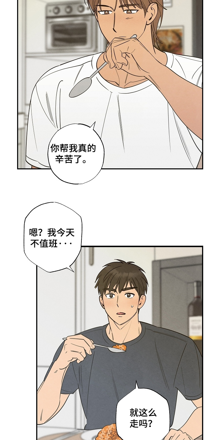 七日追膘添加剂效果怎么样漫画,第22章：看你非常在意2图