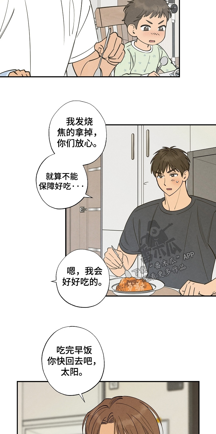 七日追膘添加剂效果怎么样漫画,第22章：看你非常在意1图