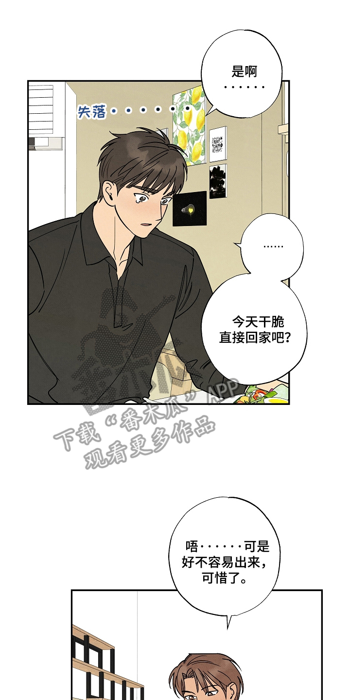 七日追火漫画,第7章：咖啡店4图