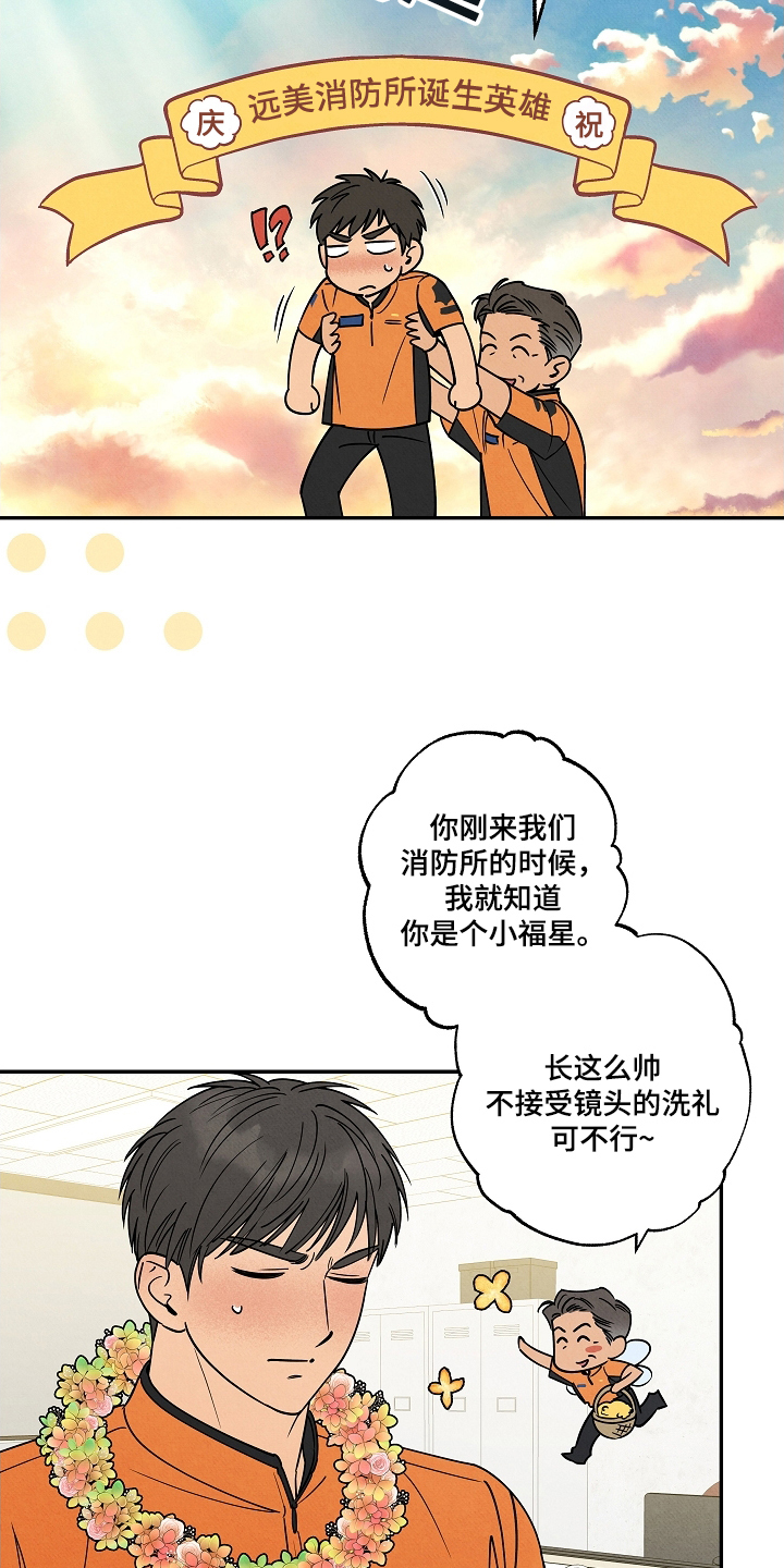 七日追寻漫画,第1章：英雄消防员1图