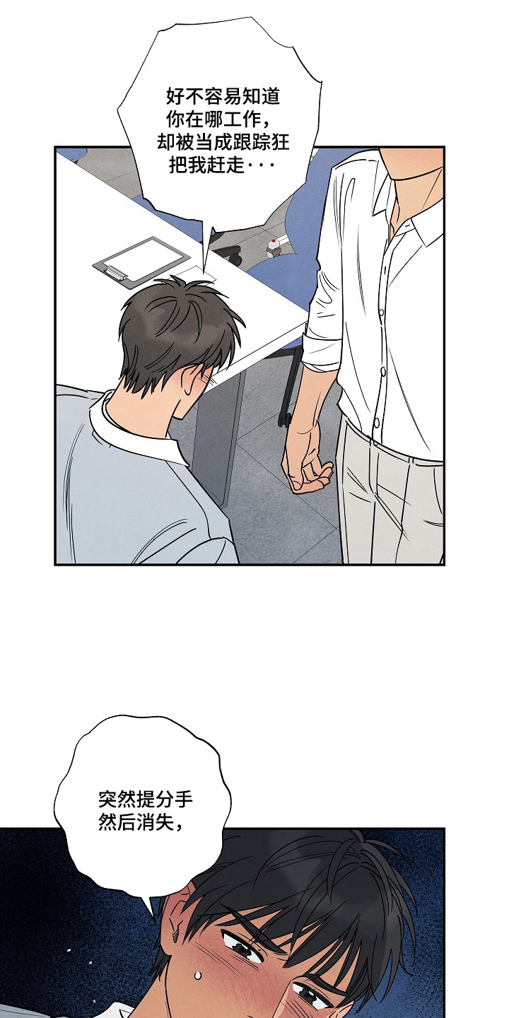 7日追杀完整版在线漫画,第3章：八年未见2图