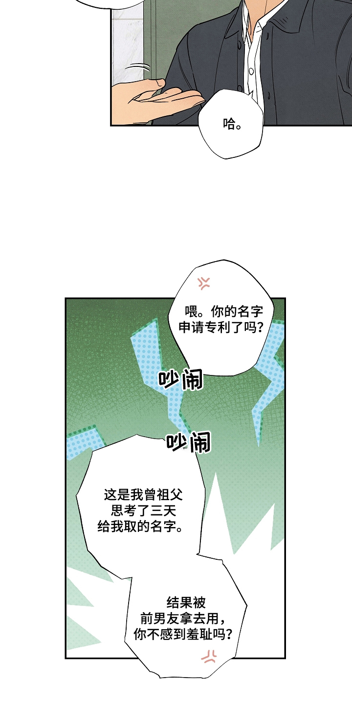 七日追火漫画,第5章：名字的报酬5图