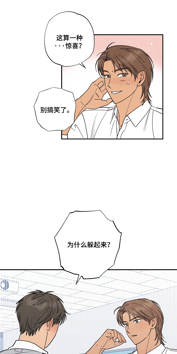 7日追杀完整版在线漫画,第3章：八年未见5图