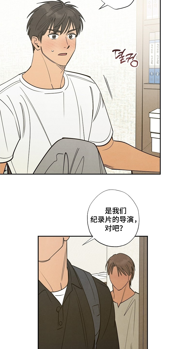 七日追火漫画,第24章：有人找你1图