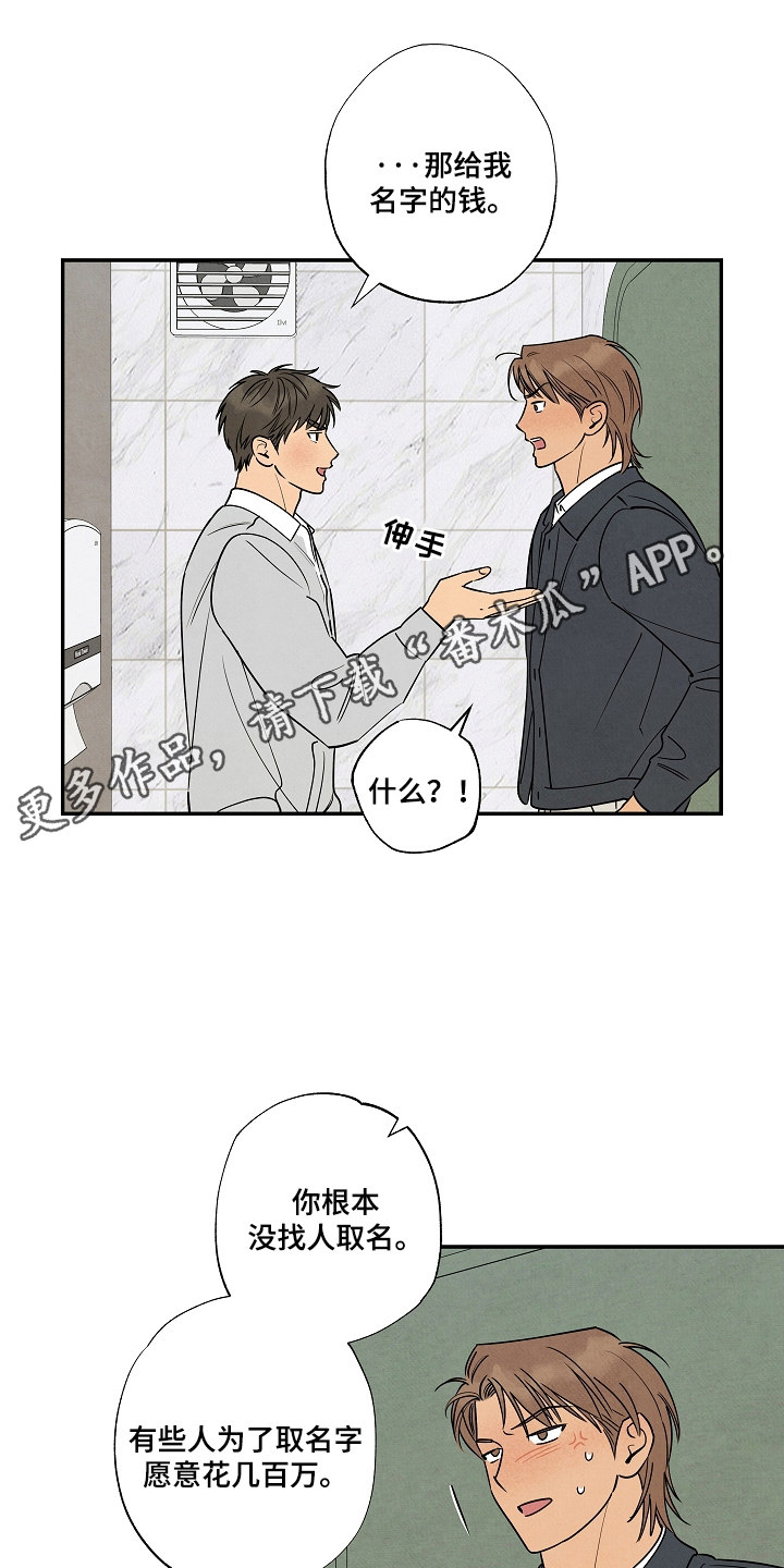 七日追火漫画,第5章：名字的报酬4图