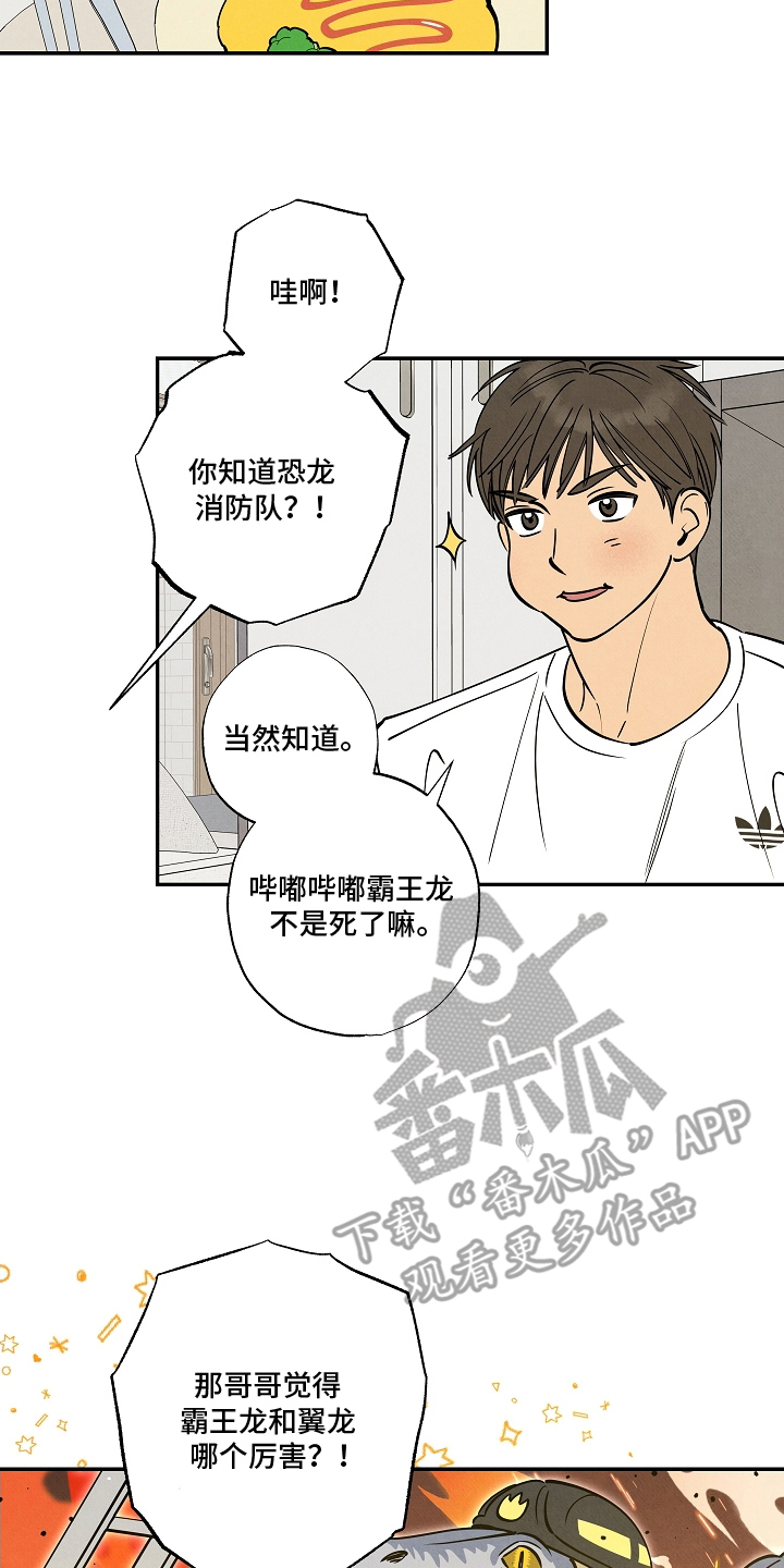 七日追火漫画,第11章：晚餐4图
