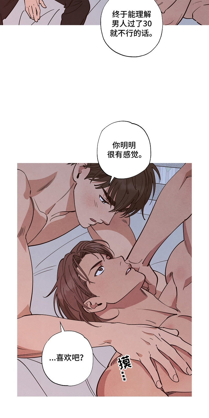 七日追寻漫画,第15章：我不是5图